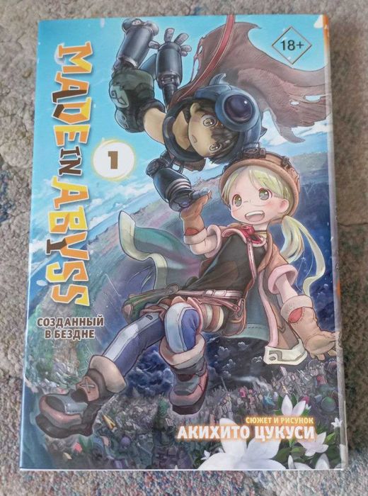 Созданный в бездне 1 том