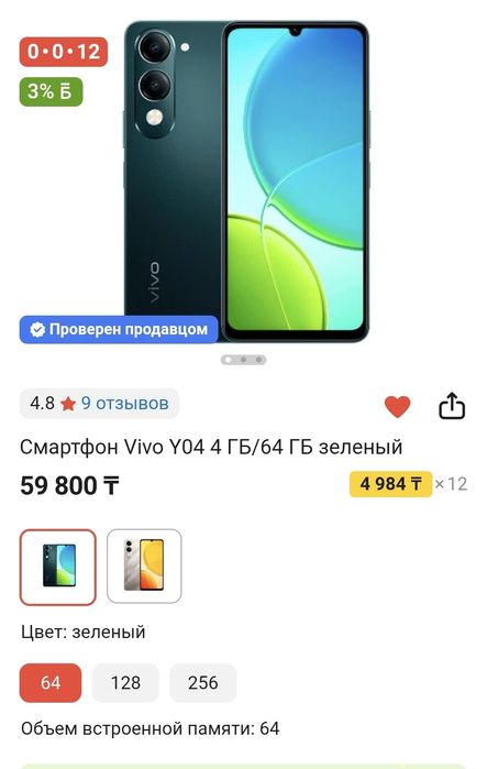 VIVO Y04 (64gb)новый, на гарантии