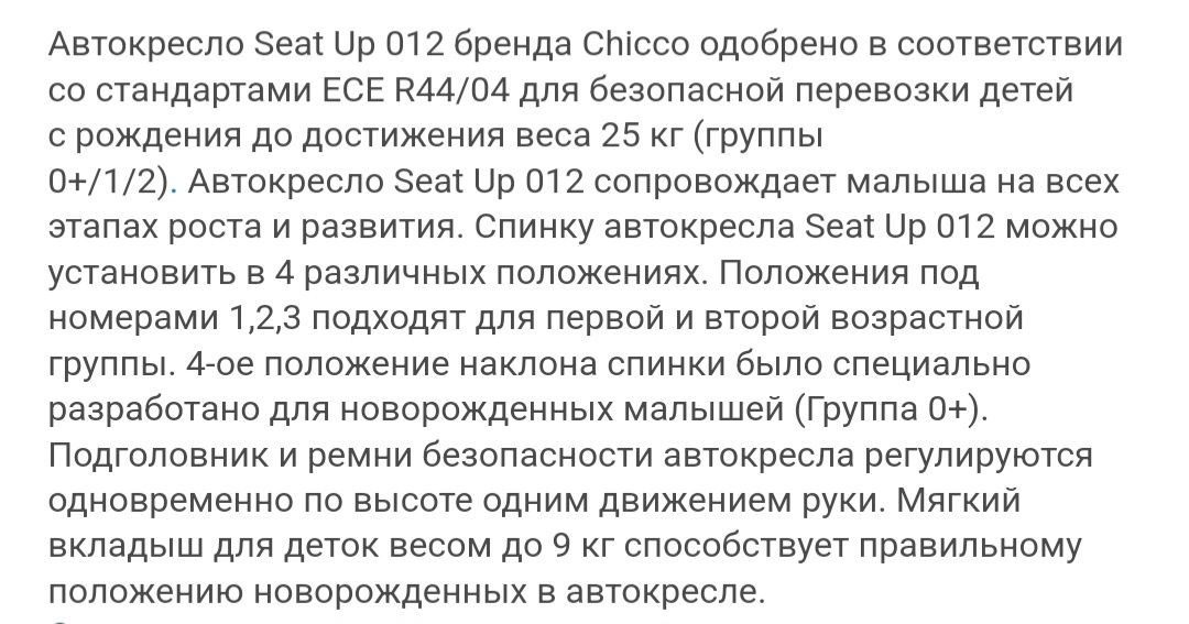 Автокресло chicco set up 0+