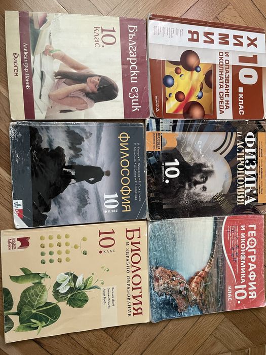 Учебници за 9 и 10 клас