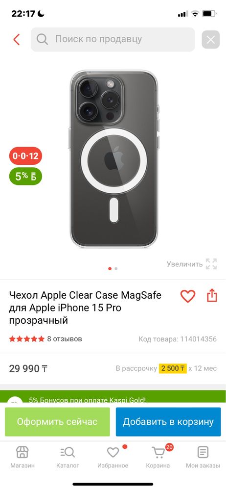 Продам чехол на 15 айфон про мах