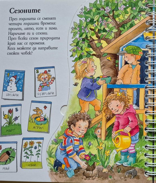 Лот Детски книжки в рими, Енциклопедия за най-малките