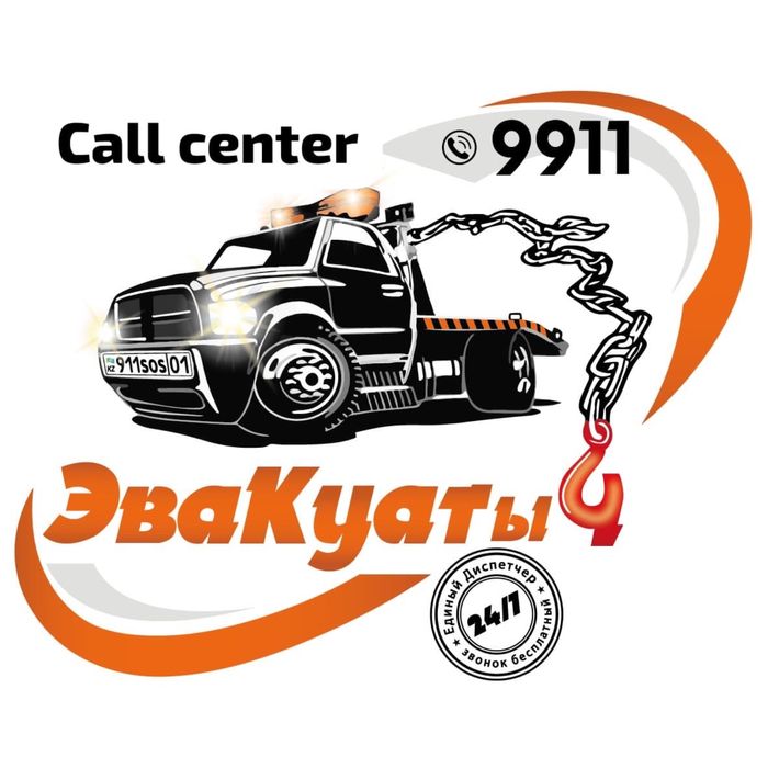 Эвакуатор Астана ДТП и поломка