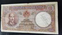 Банкнота 1000 лева 1938