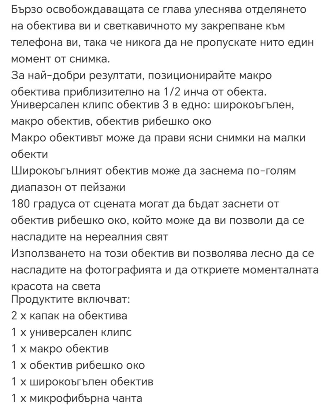 Обектив за телефон 3в1