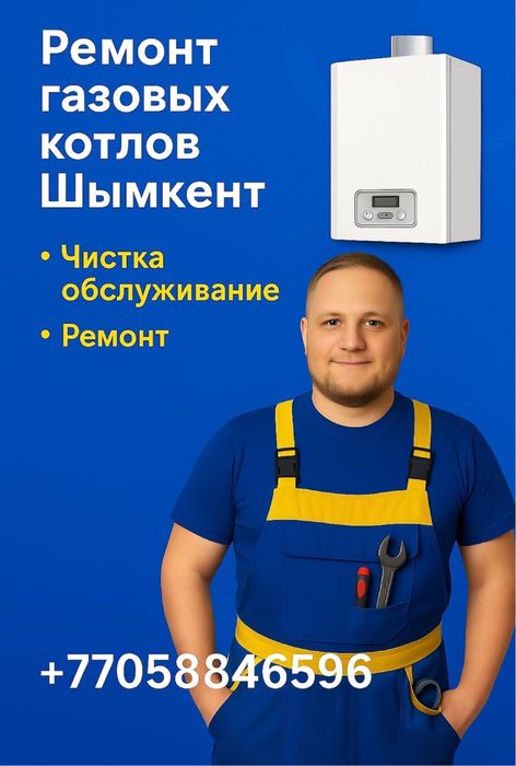 Ремонт котла ремонт котлов ремонт колонок ремонт газкотлов