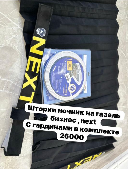Шторы ночник на газель бизнес, газель некст. В наличии