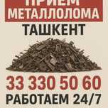 металлолом металл сомовывоз