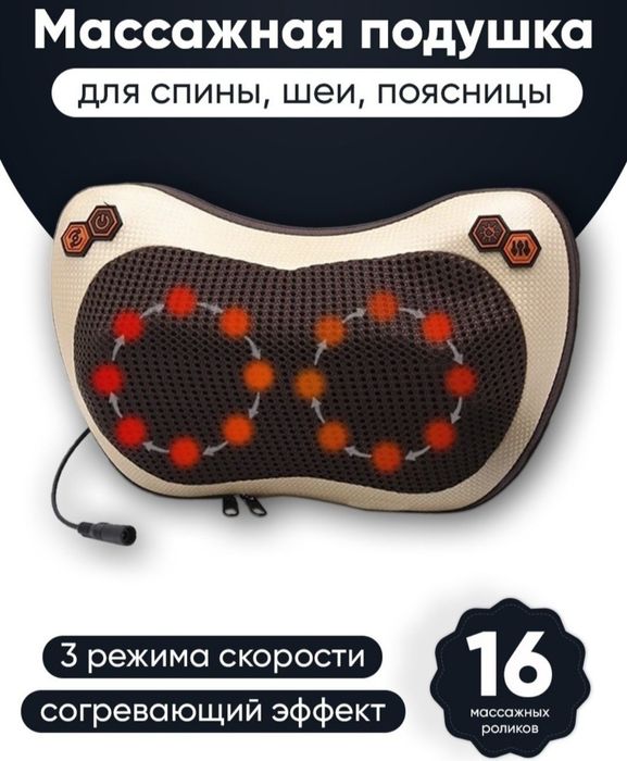 Массажёр электрический 16 термороликов (Согревающий, Разминающий)