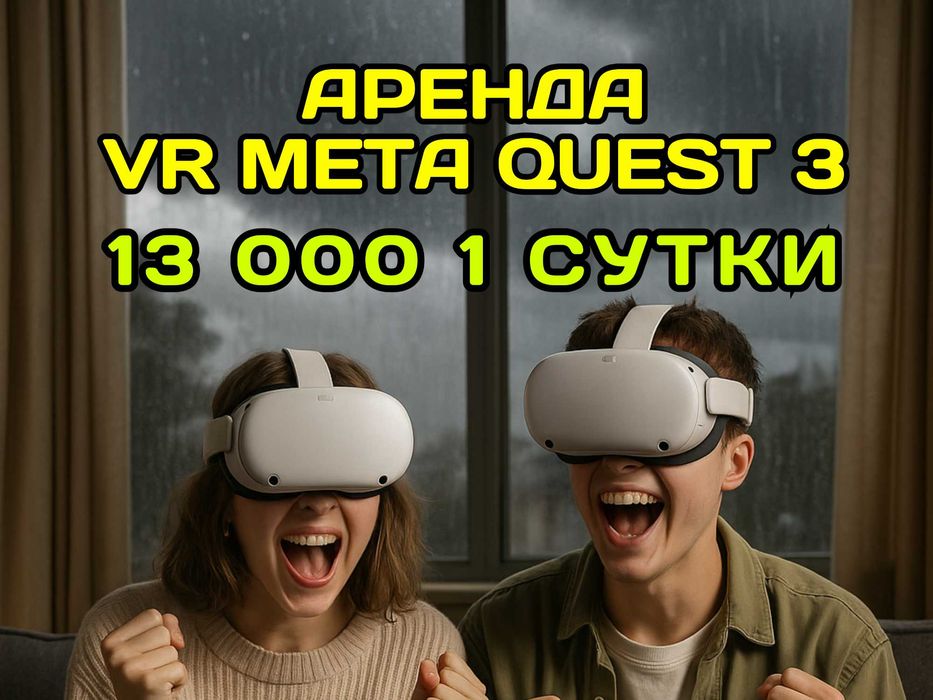 Акция! Аренда прокат VR Meta Quest 3, 120 игр / режим для двоих