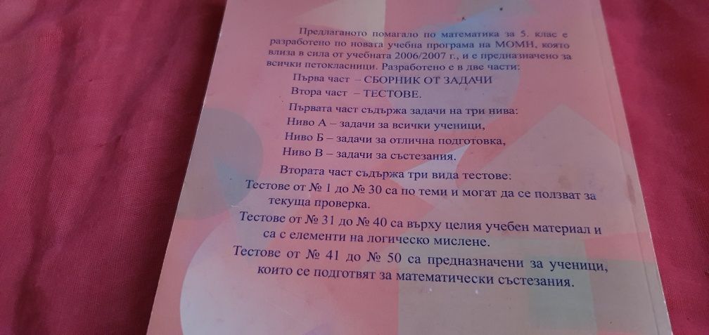 Сборник със задачи и тестове по математика