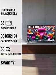 Телевизор LG 65 4K 2024 / 2025 Год есть доставка установка webOS 60Hz
