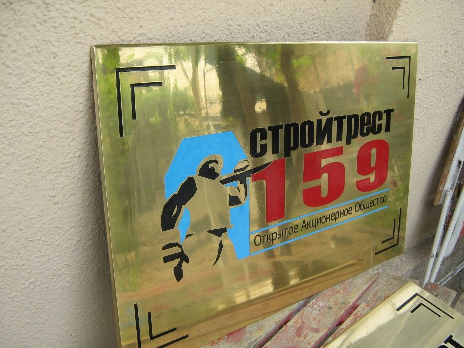 Вывески из стекла, латуни, нержавейки, медали, значки, брелки и др