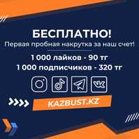 Накрутка лайков, подписчиков, просмотров в Инстаграм, ТикТок, Телеграм