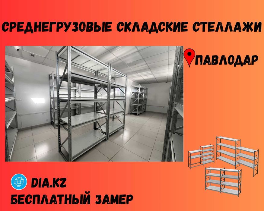 Складские стеллажи, стеллаж для склада, грузовой металлический pass