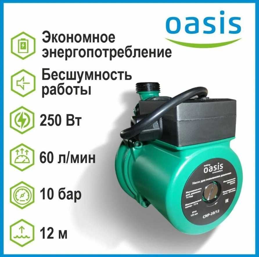 насос для повышение давления