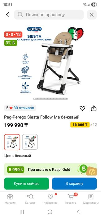 Стульчик для кормления Peg perego Siesta Италия