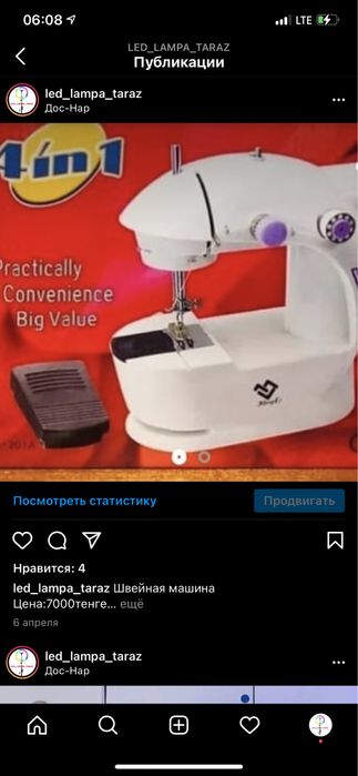 Швейная машина