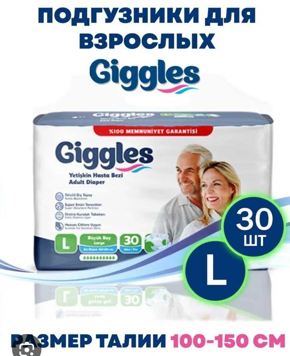 Памперсы для взрослых