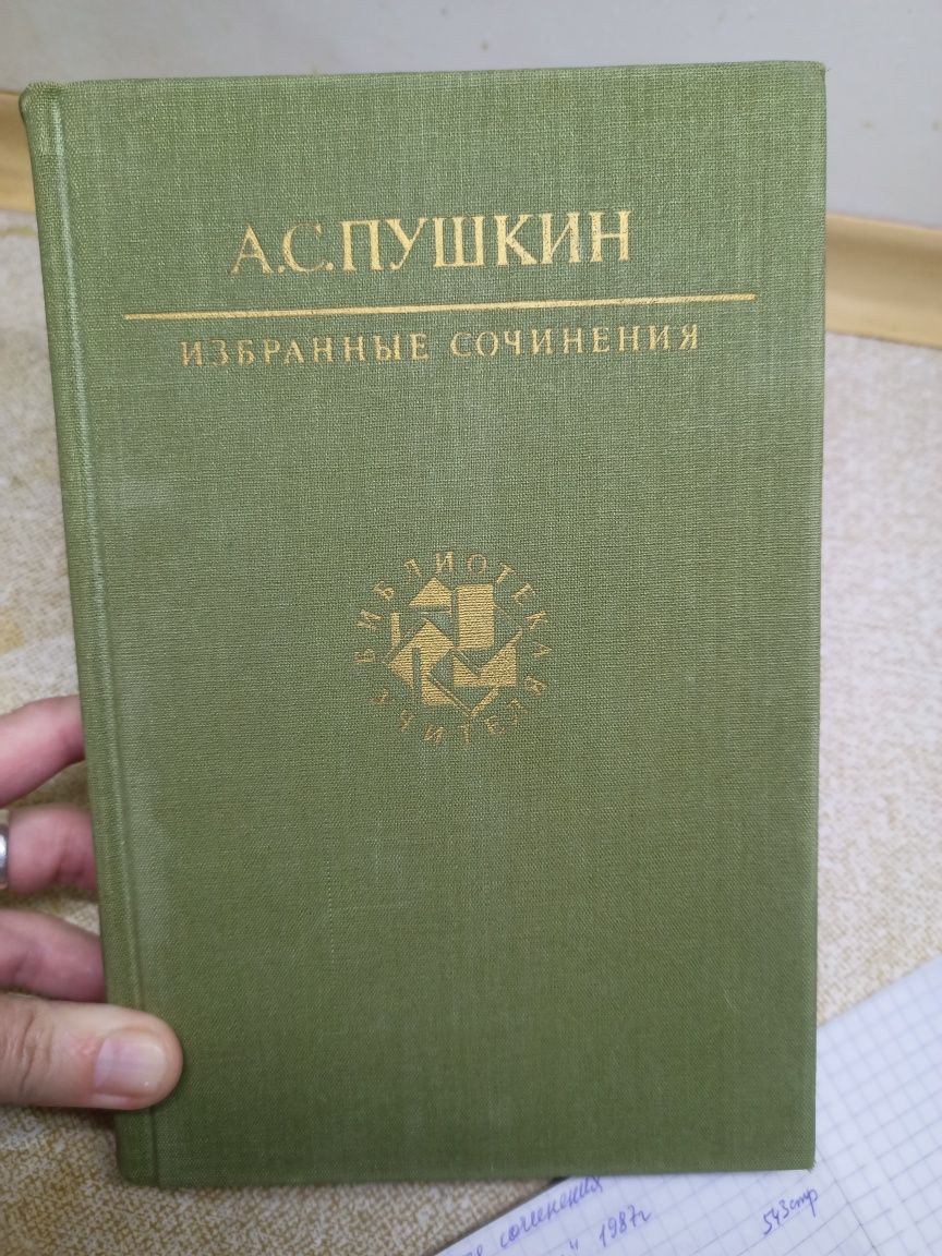 Книги избранные сочинения