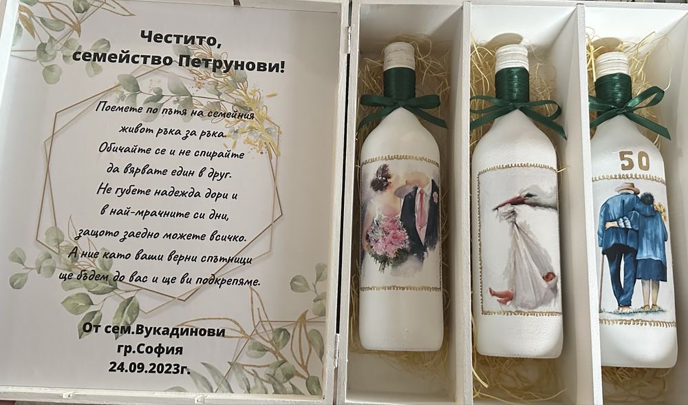 Бутилки за наричане