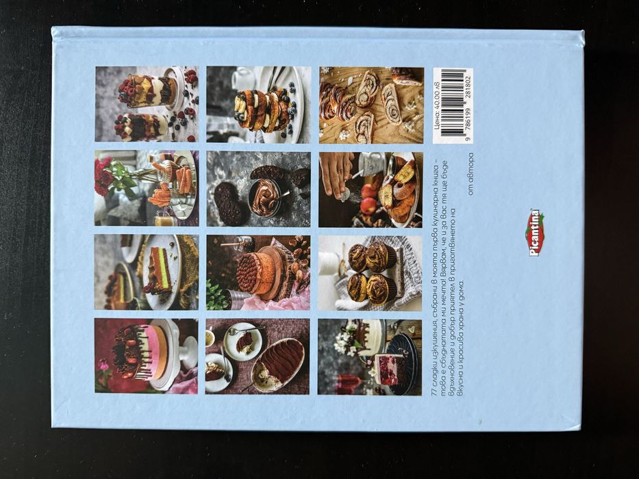 Вкусното ми хоби със страст и любов - Таня Донева