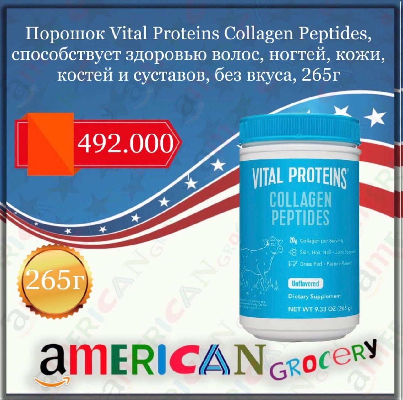 Vital Proteins Collagen Peptides Powder пептиды коллаген