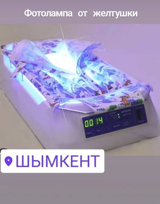 Фотолампа балларадың сарғайуын кетіред билирубин олшеймыз доставка