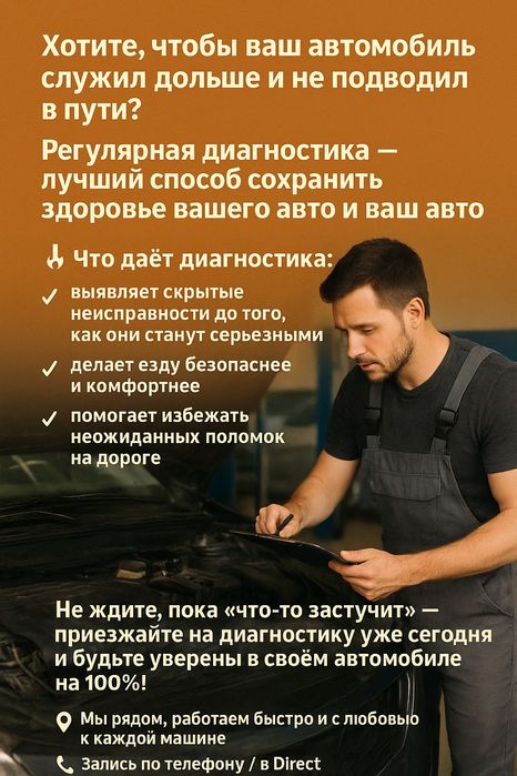 Диогностика автомобиля в городе Актобе