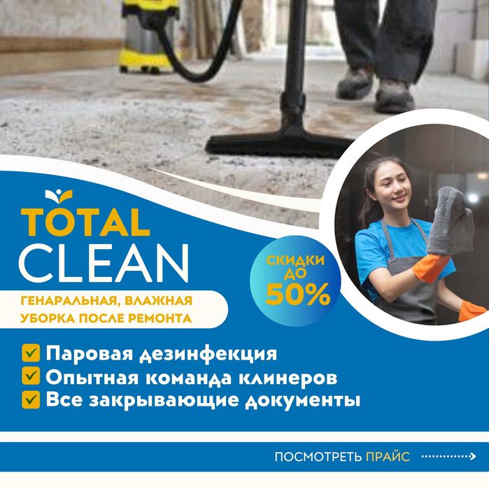 Уборка после ремонта клининг генеральная уборка химчистка дивана