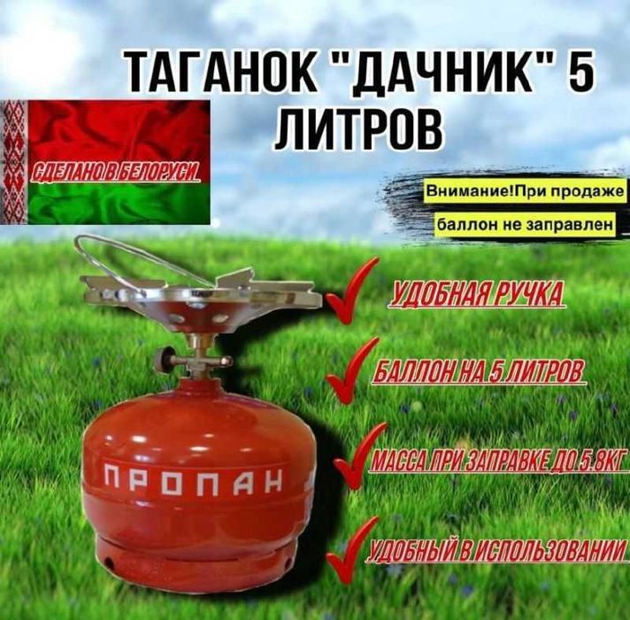 Газовая горелка туристическая Таганок Дачник, Акция!