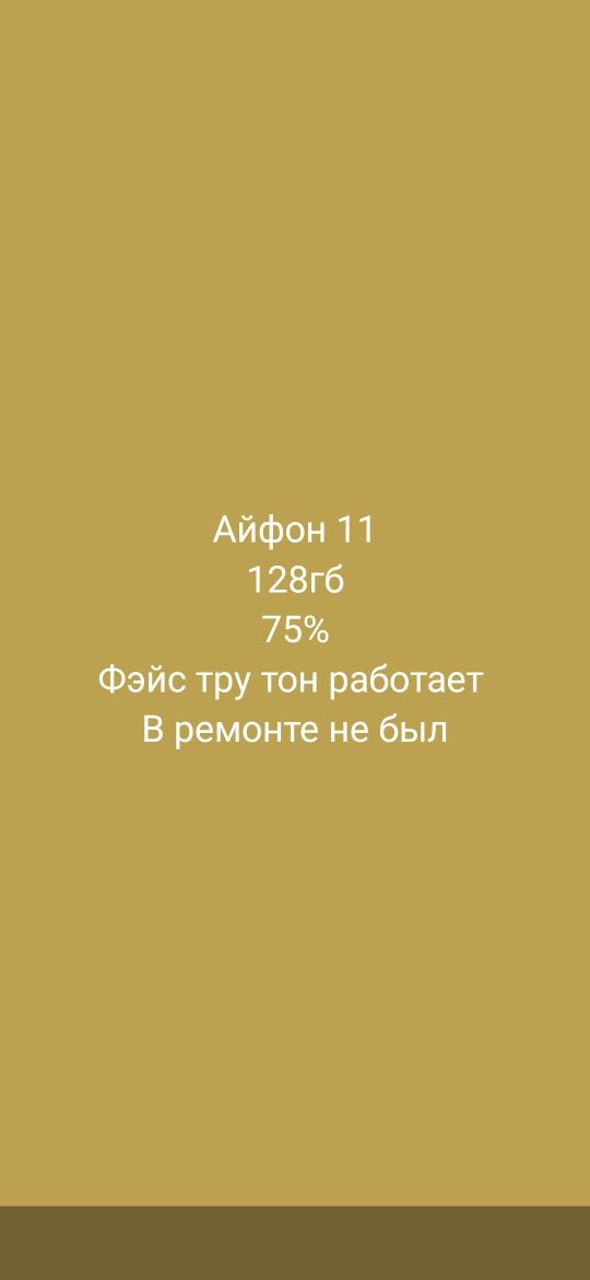 Продам Айфон 11,128