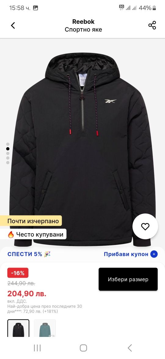 Спортно яке Reebok