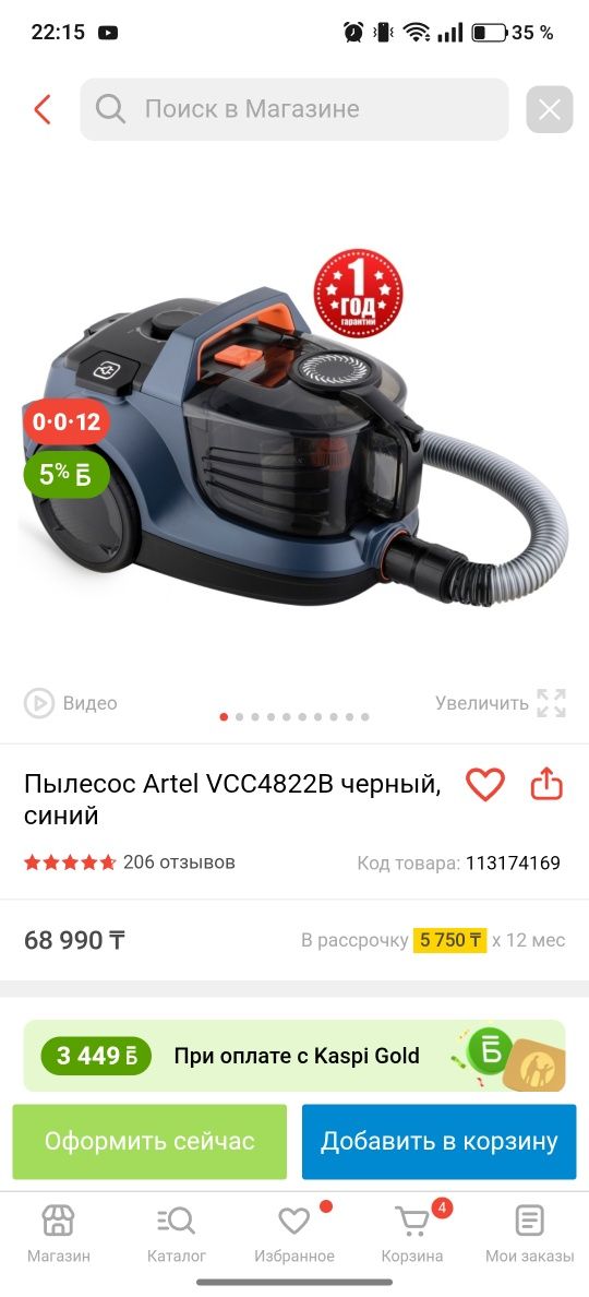 Продам пылесос Артел