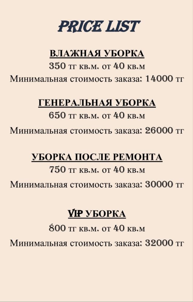 Уборка квартир и други помещений
