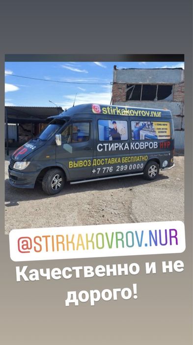 Стирка ковров НУР