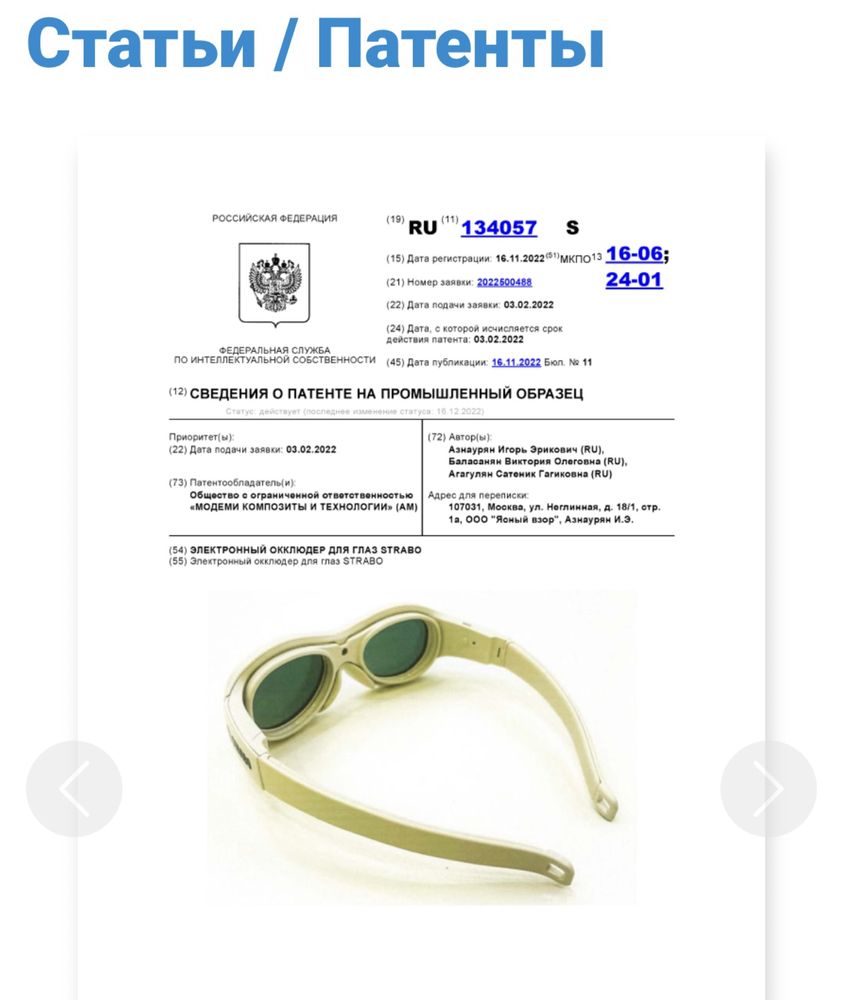 Осцилирующие очки для косоглазии