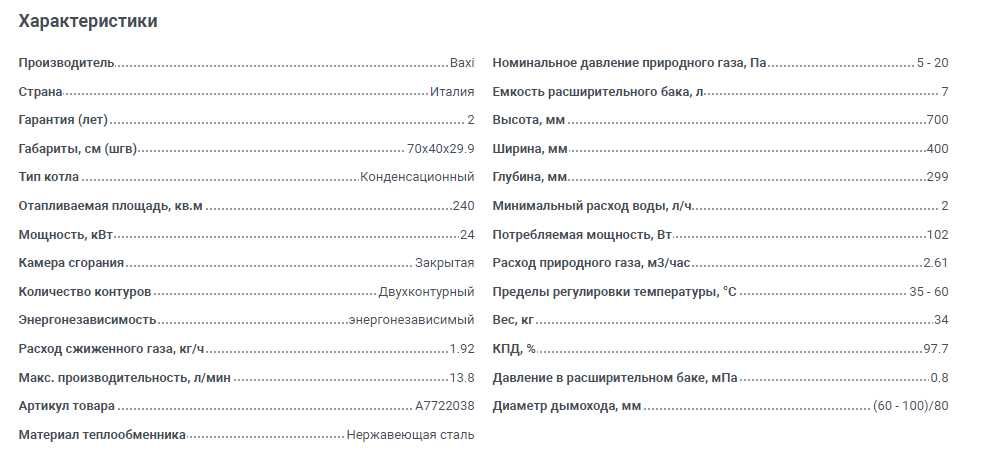 Конденсационный газовый котел Baxi Duo-tec Compact 24 (двухконтурный)