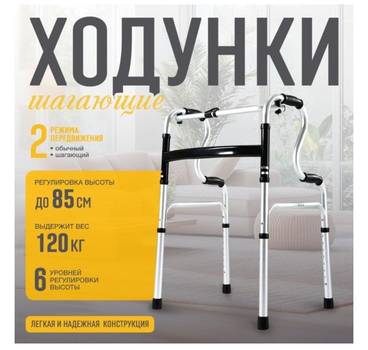 Ходунки регулируемые