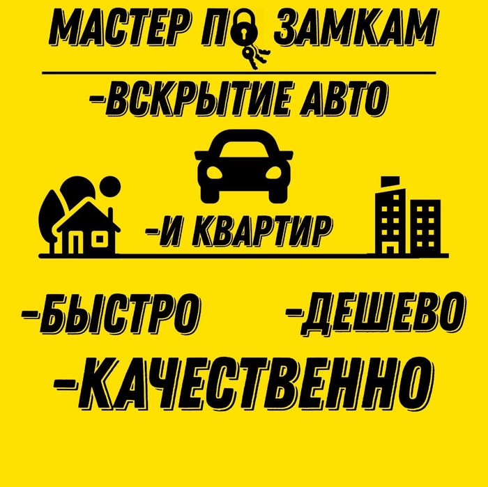 Вскрытие Замков Вскрытие Авто