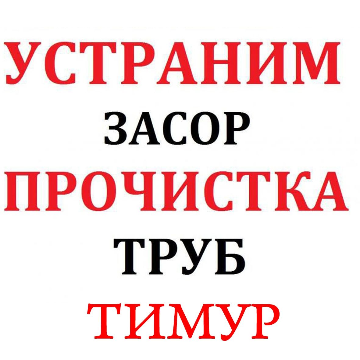 Мастер на час, Сантехник,Электрик,Плотник,Муж на час,Домашний мастер..