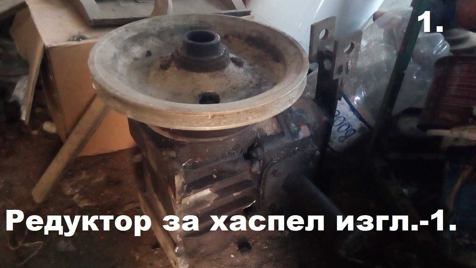 Продавам Използвани: ЕЛ. Мотори, Ел. Мотори-Редуктори