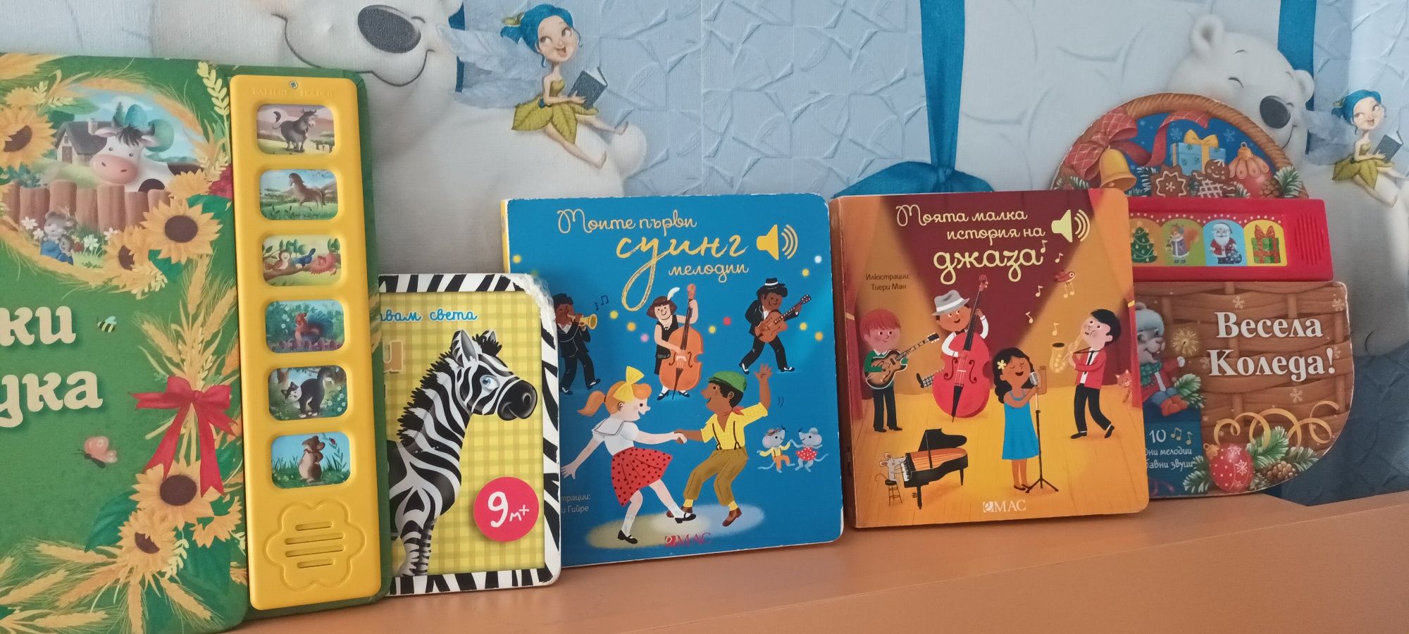 Музикални книжки