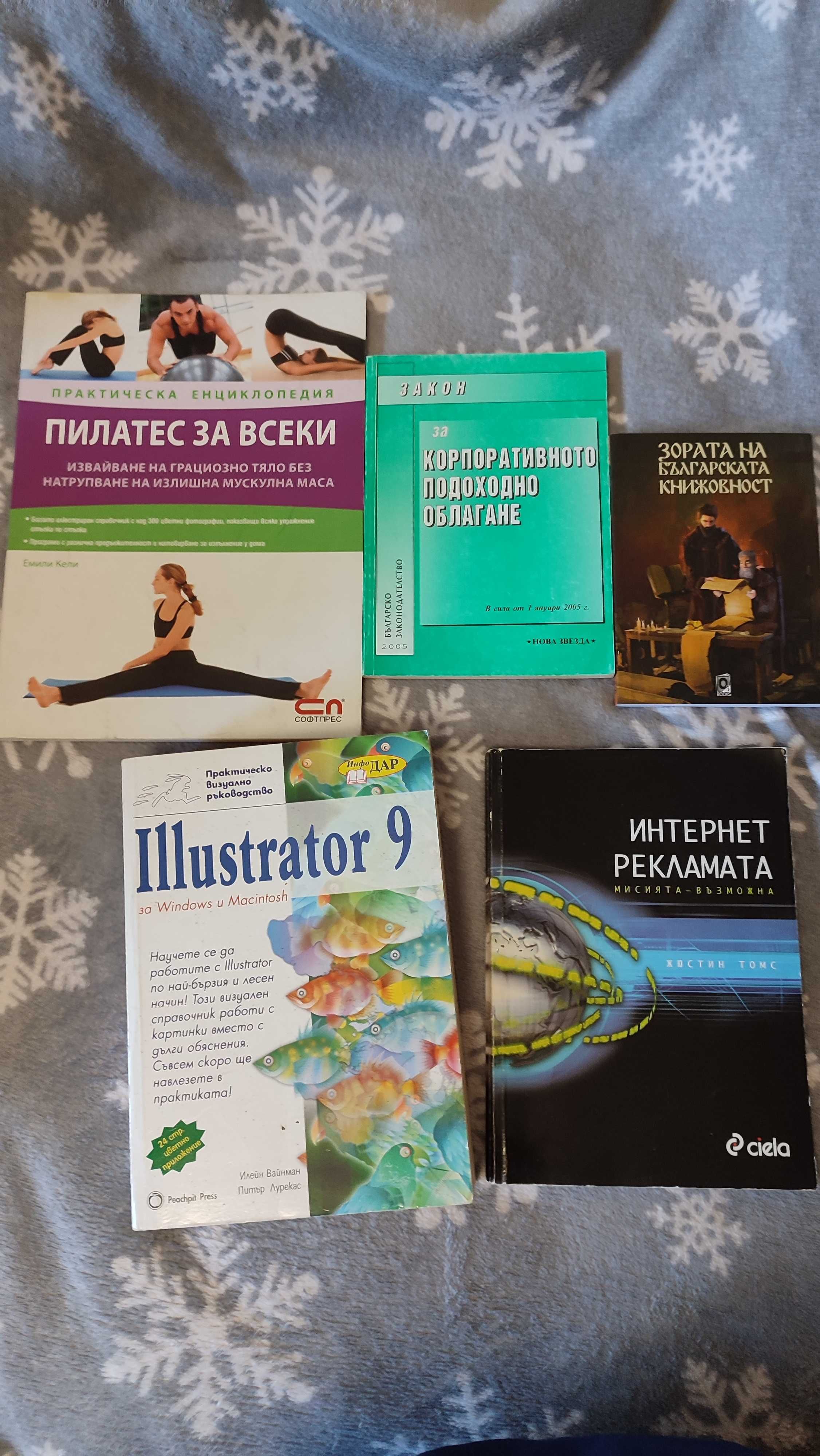 Книги - всякакви жанрове
