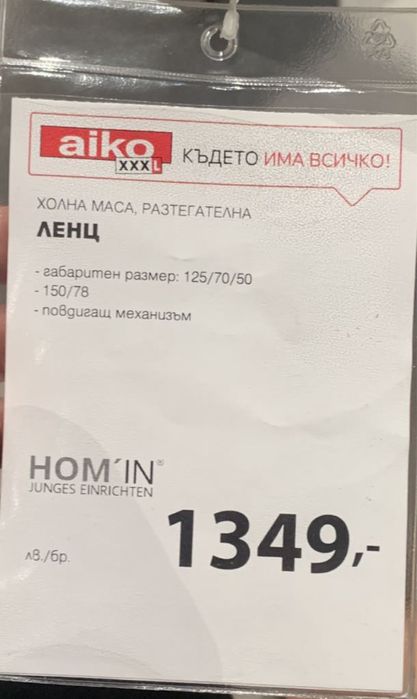 Маса с повдигащ механизъм