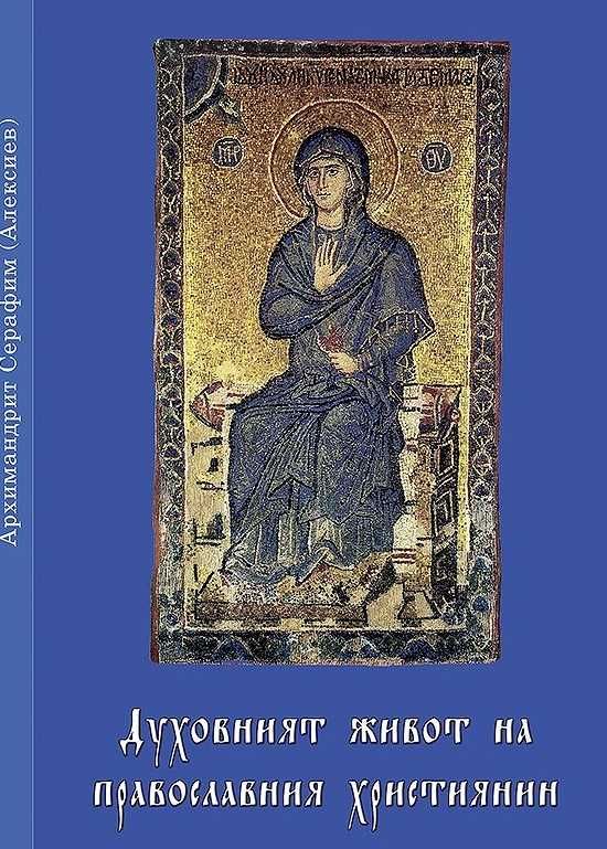 Православна Литература