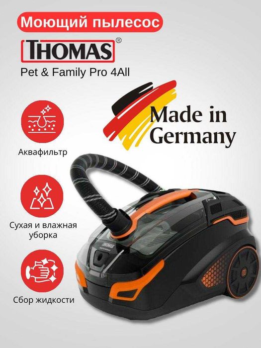 Моющие пылесосы Thomas Все виды в наличий!