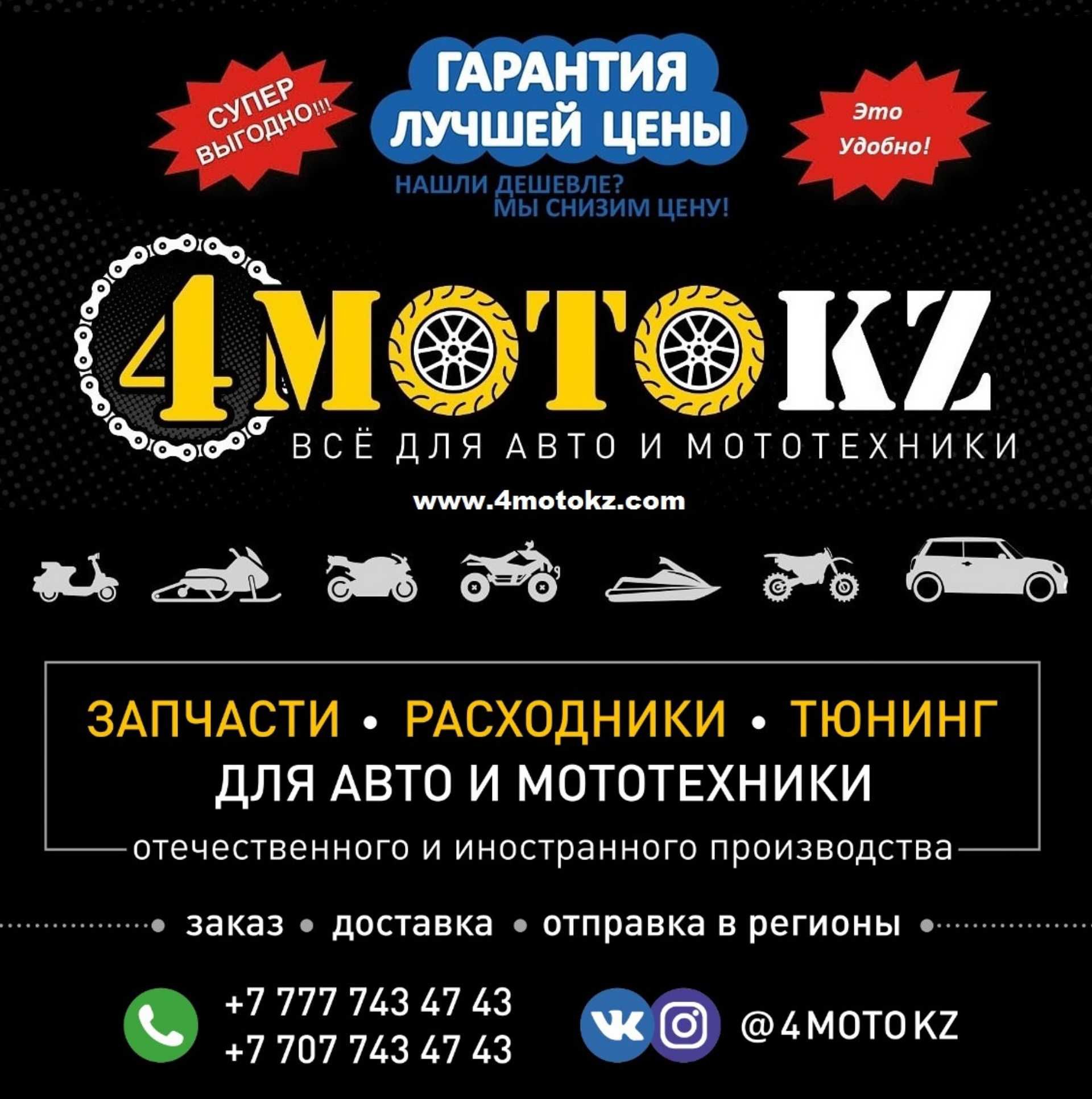 Мото запчаcти для KTM купить в Алматы