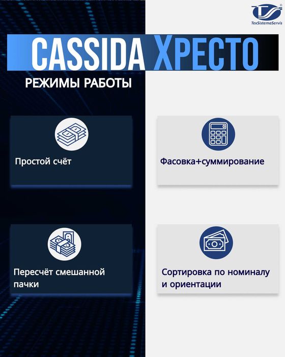 Cassida Xpecto Мультивалютный счетчик банкнот с определением номинала