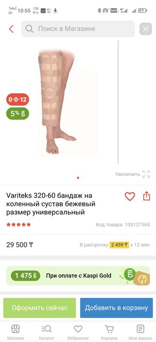 Иммобилизатор колена, бандаж на коленный сустав

Используется